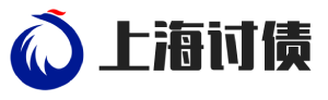 上海九真追债公司